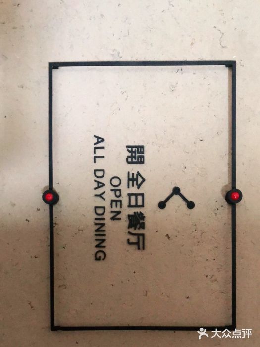 九寨鲁能希尔顿度假酒店·開图片