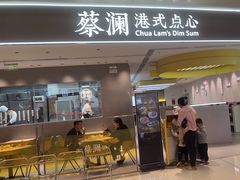 -蔡澜点心·粤菜(宝安大仟里店)