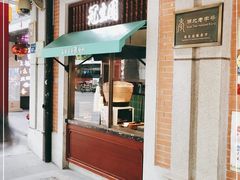 -武汉冠生園(吉庆街店)