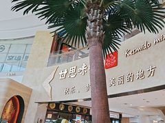 -甘思咪哚·云南艺术餐厅(天河广百店)