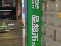 -物美超市(右安门店)