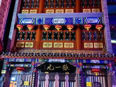 -北京前门大栅栏