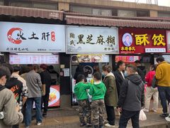 门面-鞠氏黑芝麻糊(水塔店)