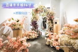 -迈瑞米求婚策划(静安店)