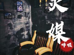 -呼吸沉浸式剧场(甘露园店)