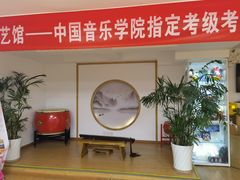 -音歆国艺馆·民乐培训(双榆树店)