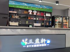 -三益轩(总店)