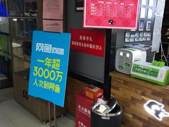 -网鱼电竞·棋牌(五一广场店)