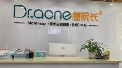 -痘院长·祛痘·科技美肤