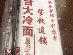 -合合大冷面(湖南店)