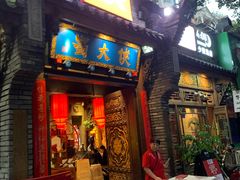 门面-蜀大侠火锅(少陵路店)