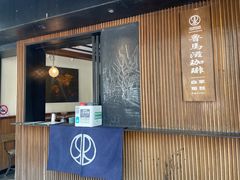 -RUMORS COFFEE ROASTERY鲁马滋咖啡(湖南路店)