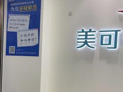 -美可普口腔医院(东街分店)
