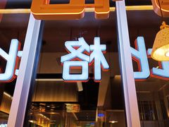 门面-比格比萨自助(宝山日月光店)