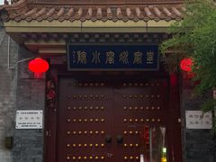 -皇家冰窖小院(什刹海店)