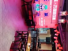 -撸小妖(六里桥总店)