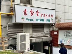 -素清香(解放路店)