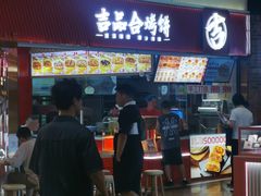 -吉品合酥脆烤饼(太平洋森活天地店)