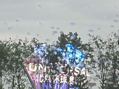 -北京环球影城主题公园-停车楼