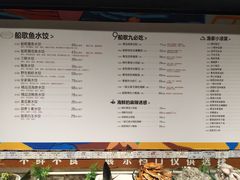 菜单-船歌·鱼水饺青岛菜(闽江二路店)