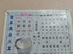 -金家高丽火盆