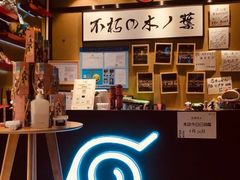 -火影忍者一乐拉面(环球港店)