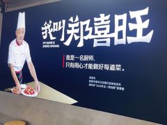 -郑喜旺烧烤(新密总店)