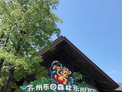 -苏州乐园森林水世界