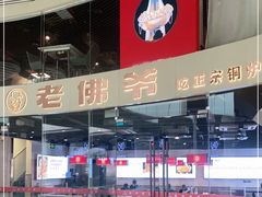 -老佛爷铜炉蛙锅(海岸城店)