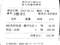 -中国徽菜·徽商故里(罍街店)
