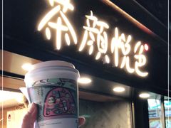 门面-茶颜悦色(长郡步行街口店)