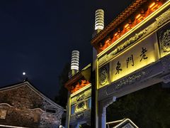 -东门口涮肉·砂锅·烤串(老门东店)