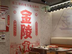 -宝记烧烤·碳锅羊肉·羊蝎子火锅·夜食社(文体路创始店)