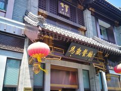 门面-马凯餐厅(地安门店)