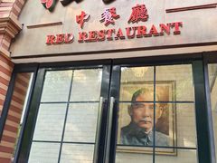 -民国红公馆(总统府店)