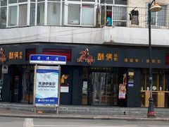 -酥侯糕点(广东路店)