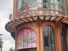 -鱼酷活鱼烤鱼(新世界城店)