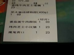 账单-绿茵阁(体育西分店)