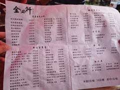 -金必轩(青岩店)