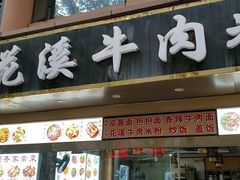 门面-花溪牛肉米粉(华兴东街店)
