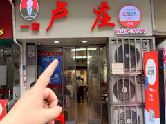 -卢庄(江汉路店)