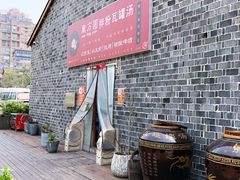 门面-万方圆拌粉瓦罐汤(滕王阁旗舰店)