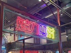 -彭耕记猪油炒小菜(吉联mall店)