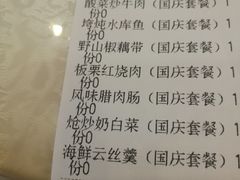 账单-烧肉馆(古北水镇景区店)