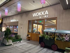 -WOKKA by艮上(中海环宇荟店)