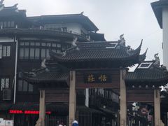 -张家港凤凰山景区恬庄古街
