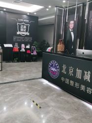 -加减美医美连锁品牌