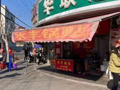 -水丰锅贴(延吉东路店)