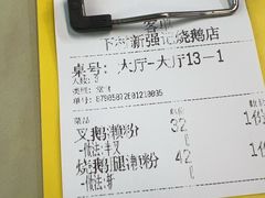 -下村新强记烧鹅店