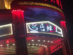 -宝丽金大酒店·洗浴中心